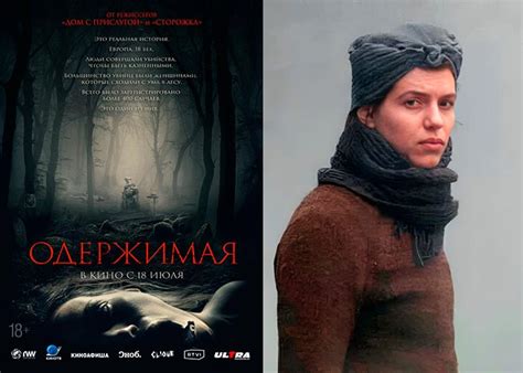 Фильм «Одержимая» (2024) - сюжет, актеры и роли, кадры из фильма