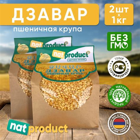 Дзавар (пшеничная крупа) nat product, 1 кг - 2 шт - купить с доставкой ...
