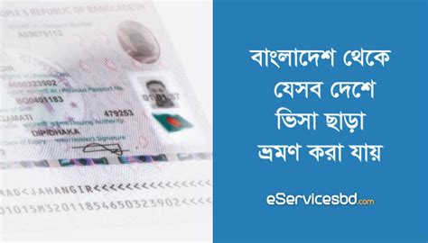 Bangladesh Passport Check By Passport Number Eservicesbd