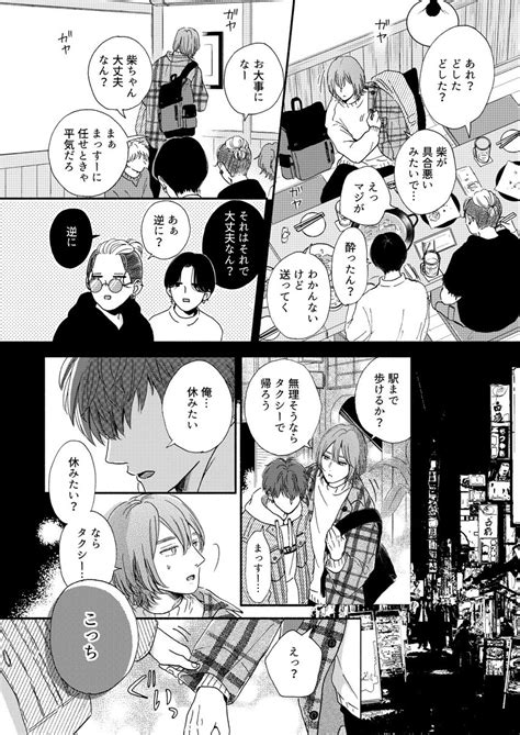 610 」日乃チハヤ🖤フェプラバ続編の漫画