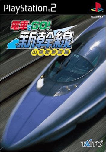 Buy Densha De Go Shinkansen Sanyou Shinkansen Hen For Ps2 Retroplace