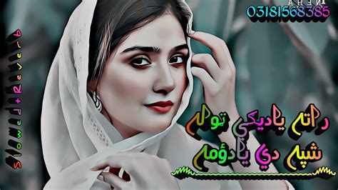 Pashto New Songs 2024 Slowed Reverb Pashto Song Sad Song Lofi