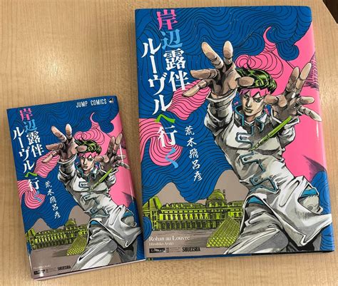 Jojo S Bizarre Chilling Place On Twitter Une Version Jump Comics