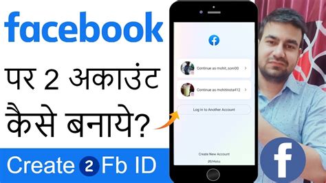 Facebook Par Dusra Account Kaise Banaye How To Create Two