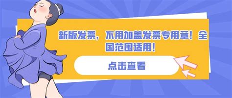 彻底取消！新版发票，不用加盖发票专用章！全国范围适用！ 知乎