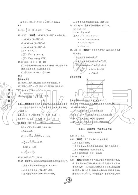 2020年happy暑假作业快乐暑假七年级数学武汉大学出版社答案——青夏教育精英家教网——