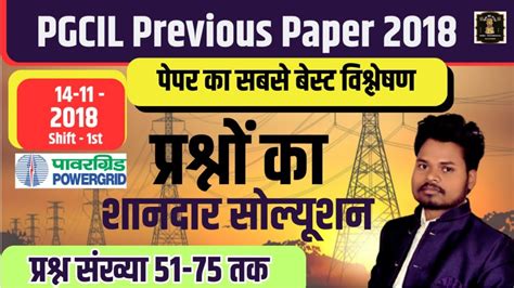 Pgcil Previous Year Question Paper For Electrical Pgcil Form Fill Up