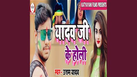 Yadav Ji Ke Holi Youtube