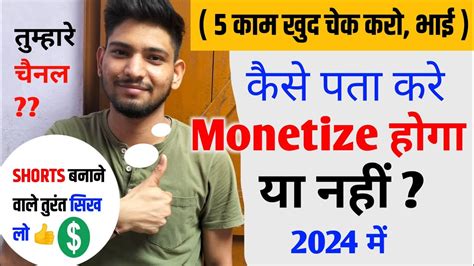 Monetize How To Check Monetization