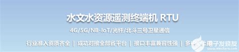 水文水资源专用遥测终端机 遥测终端机 北斗5g4g通信 视频监控终端 今日头条 电子发烧友网