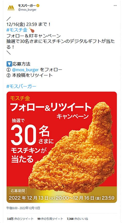 Twitterバッジが金色になる → モスバーガーが「モスチ金」開催｜ニフティニュース