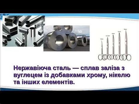 Металічні сплави. - YouTube