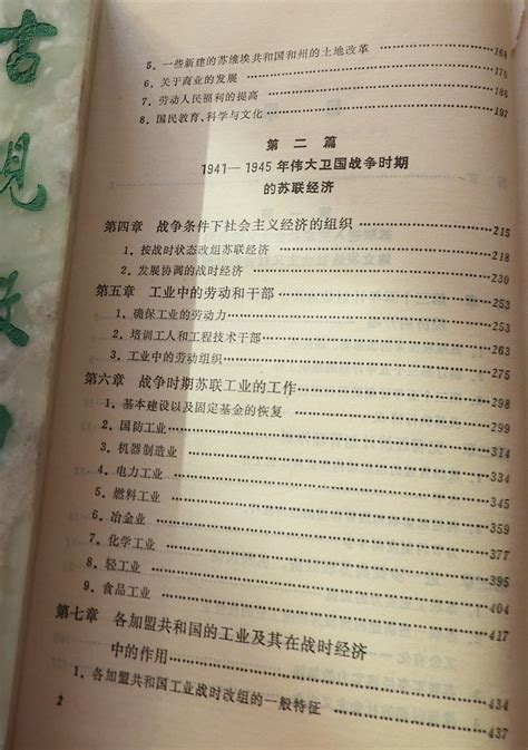 科学网—【苏】苏联科学院经济研究所编《苏联社会主义经济史》第五卷（1938 1945）【三联书店1984】 黄安年的博文