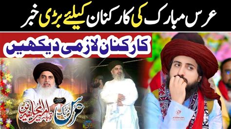 Urs Mubarak New Update 2023 Allama Khadim Hussain Rizvi Uras 2023