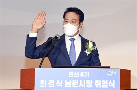 허위학력 기재 의혹 최경식 남원시장 경찰 출석 나무뉴스