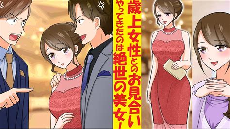 【漫画】仕事ばかりの俺を心配した上司「お見合いしないか？5歳年上なんだが」→やってきたのは絶世の美女！？仕事人間同士気が合い美女「お揃いの