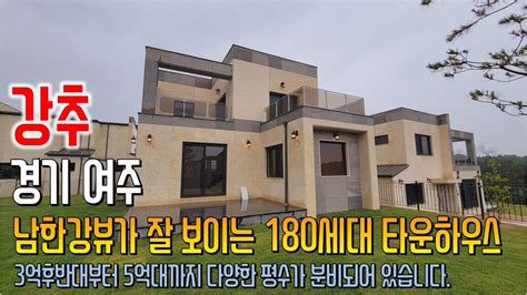 여주타운하우스 남한강뷰가 잘보이는 180세대 전원주택분양 Youtube