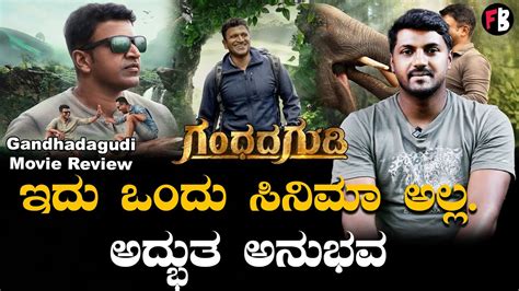 Gandhada Gudi Movie Review Puneeth Rajkumar ಇದು ಒಂದು ಸಿನಿಮಾ ಅಲ್ಲ