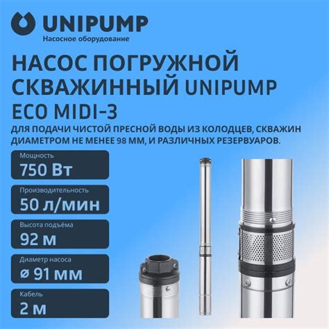 Насос погружной UNIPUMP ECO MIDI-3 - купить по выгодной цене в интернет ...