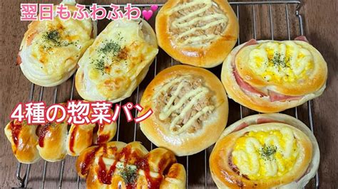 【翌日もしっとりふわふわ♡】1度に4種の惣菜パン【レシピ】元パン屋が作る。 Youtube Hamburger Bun