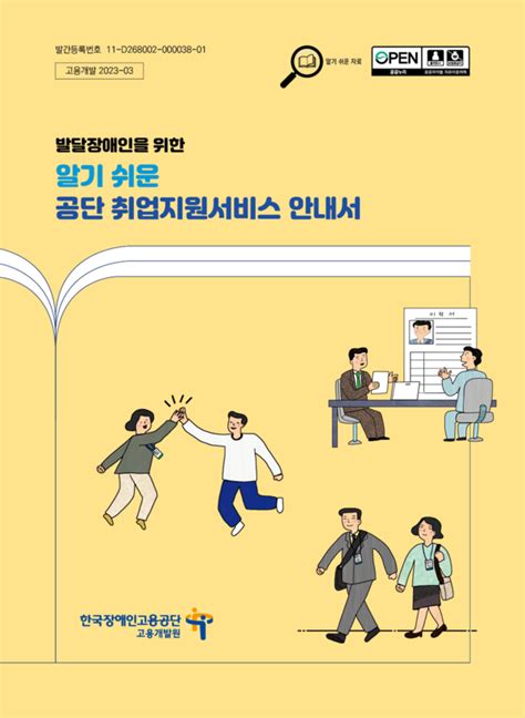 한국장애인고용공단 고용개발원 발달장애인을 위한 알기쉬운 자료 3종 개발