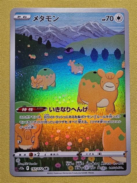 S A Vstar Universe Ditto Ar Fullart Art Rare Comprare Su