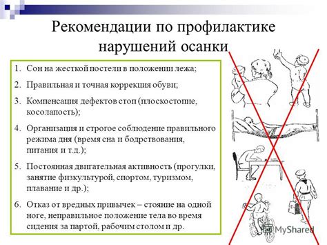 Презентация на тему: "Нарушения осанки у школьников Выполнила: Ученица ...