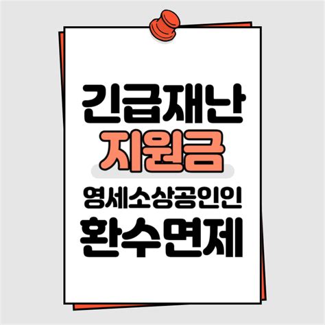 57만 명 영세 소상공인 재난지원금 환수 면제