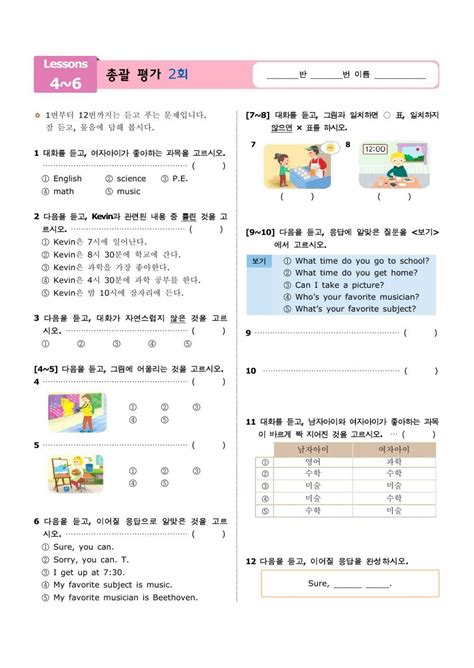 5학년 대교 총괄평가 4단원 6단원 661669 Sujinssam