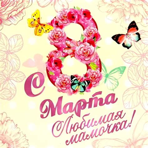 Поздравления с 8 марта маме: красивые пожелания