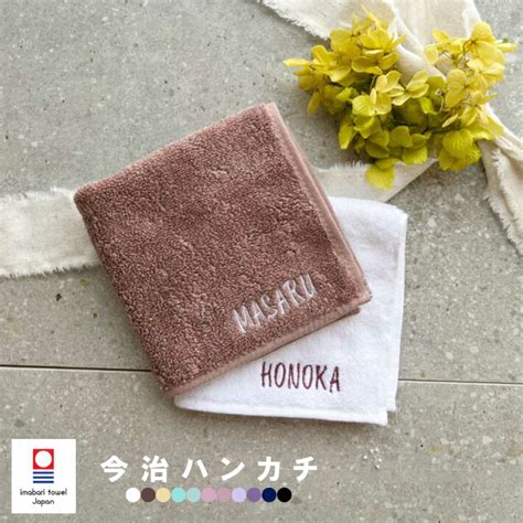 【楽天市場】クリスマス 【名入れ 無料 刺繍 】 今治タオルハンカチ 綿100 約25×25cm 14色 ミニハンカチ 【ネーム