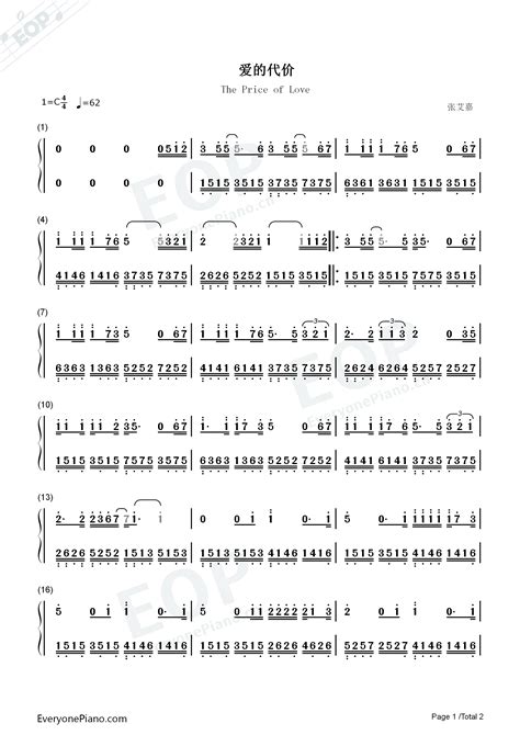爱的代价简单版 Eop教学曲 钢琴谱文件（五线谱、双手简谱、数字谱、midi、pdf）免费下载