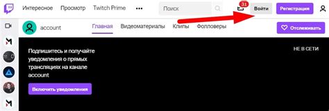 «Твич»: Войти в кабинет, Сайт
