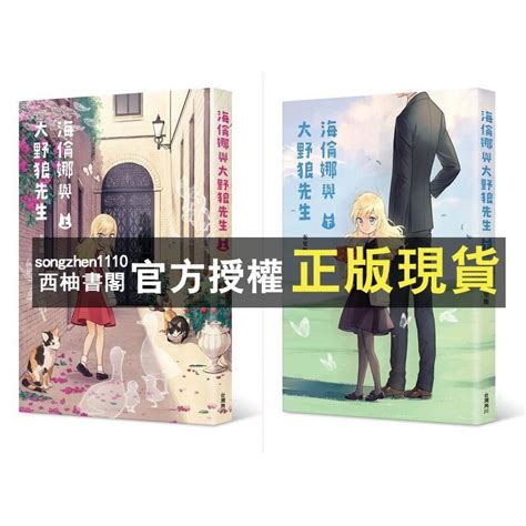 【西柚書閣】 海倫娜與大野狼先生（上） （下）完台灣角川 股 布里斯 蝦皮購物