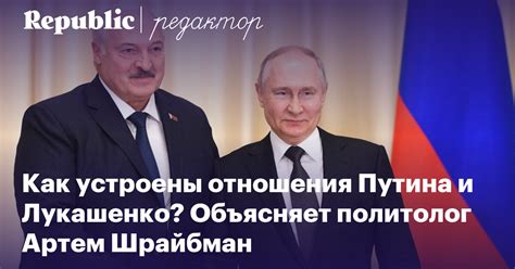 Лукашенко не хочет отдавать суверенитет Путину Политолог Артем