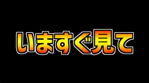 この動画は絶対に4時間以内に見てください。知らないと損です【パズドラ】 Youtube