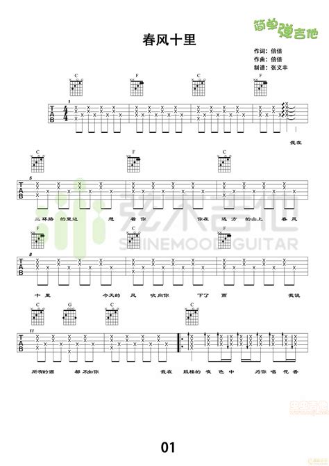 春风十里吉他谱 弹唱谱 c调 虫虫吉他