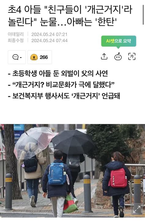 초4 아들 친구들이 개근거지 라고 놀린다 아빠는 한탄 유머움짤이슈 에펨코리아