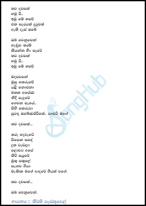 Thawa Dawasak Hamuvi Untitled Song Sinhala Lyrics