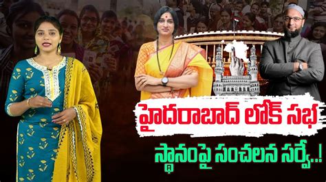 Sensational Survey Report On Hyderabad Lok Sabha Seat Madhavi Latha