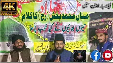 Heart Touching Kalam Mian Muhammad Bakhsh By Jamati Bradran