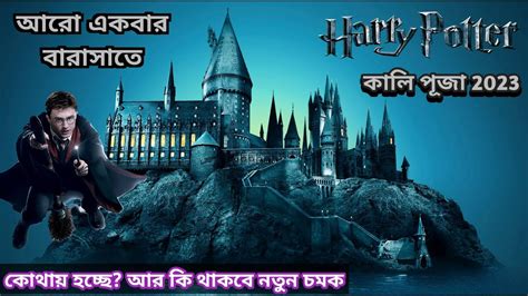 Kali Puja Harry Potter Pandal Barasat Kali Puja Barasat