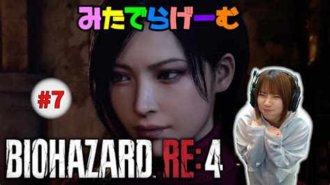 バイオハザードre4ライブ配信！biohazard Re4live！〈ps5版〉 Youtube