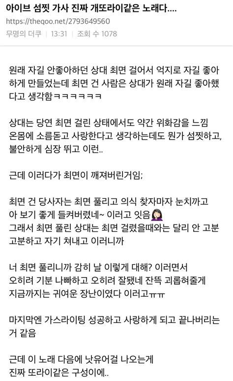 Ming On Twitter Rt Kimtofu 노래 마지막이 ‘감히로 끝나는것도 소름이야아이브의 감히 세계관을 이런식으로 넣다니😱😱😱😱😱😱😱😱😱