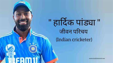 Hardik Pandya Biography In Hindi