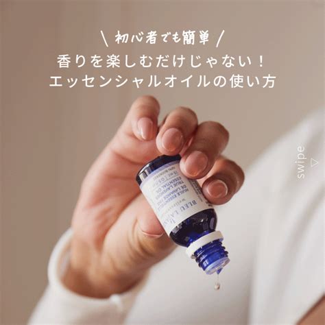 アロマ初心者ok 香りを楽しむだけじゃない！エッセンシャルオイルの使い方 Bleu Lavande