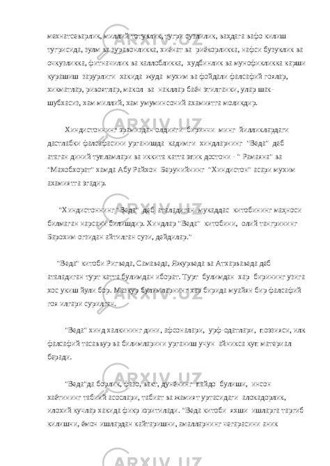 Кадимги шарк халкларининг илк фалсафий карашлари - Iqtisodiyot - Referatlar
