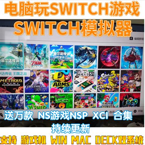 Switch模拟器龙神yuzu模拟器ns Nsp Xci游戏合集pc电脑版支持手柄虎窝淘