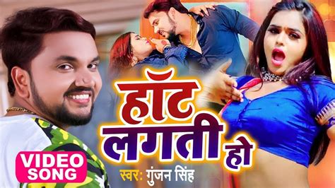 Gunjan Singh बलS क रहर म Antra Singh Priyanka Bola Ke Rahar Mein