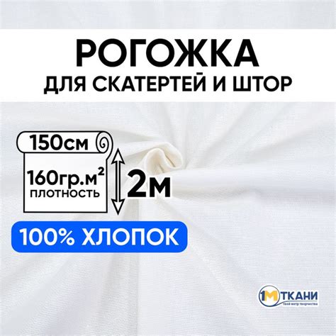 Ткань для шитья хлопок, 1 Метр ткани, Рогожка 160 гр/м2, Отрез ...